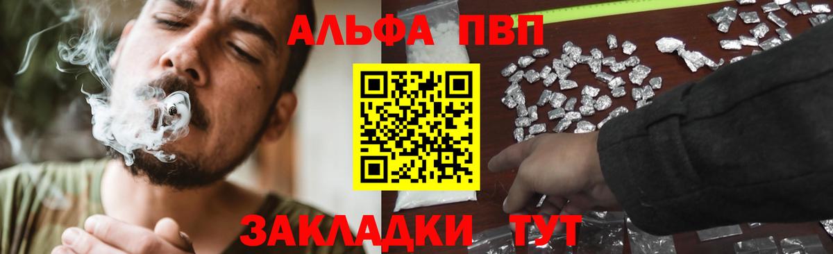 Alpha-PVP  Вход с VPN  А ПВП Crystall  Менделеевск  A PVP кристаллы  Alpha PVP Соль 