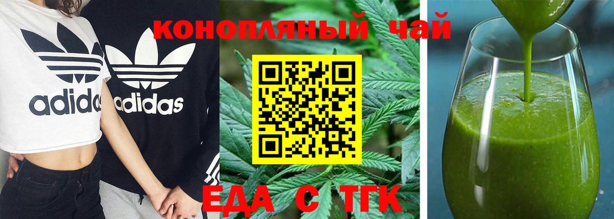 Менделеевск  Печенье с ТГК конопля  Вход с VPN 