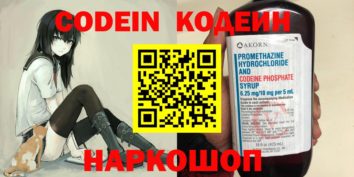 Codein напиток Lean (лин)  Codein напиток Lean (лин)  Вход с VPN  Менделеевск 