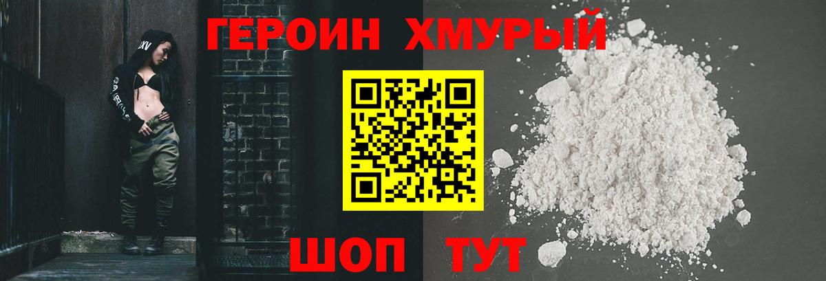 Героин  Вход с VPN  Менделеевск  ГЕРОИН герыч 