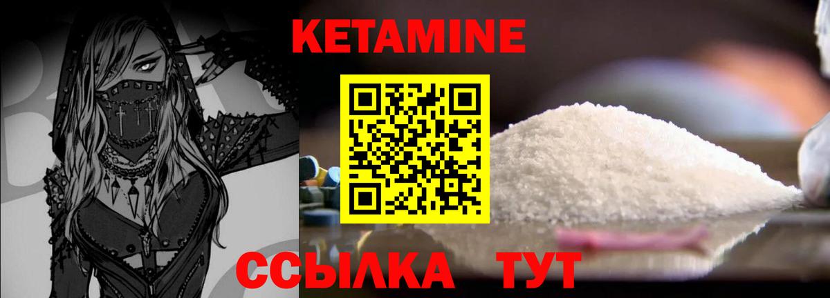 КЕТАМИН VHQ Менделеевск