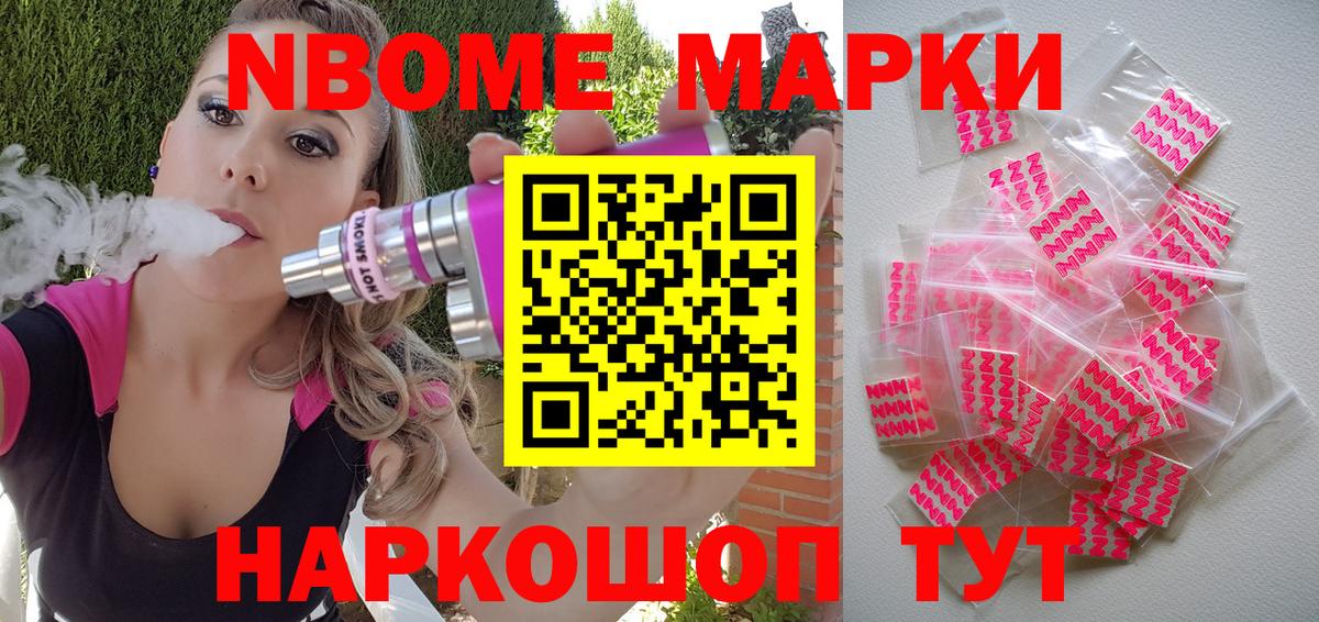 Наркотические марки  Марки 25I-NBOMe 1500мкг  Вход с VPN  Менделеевск 