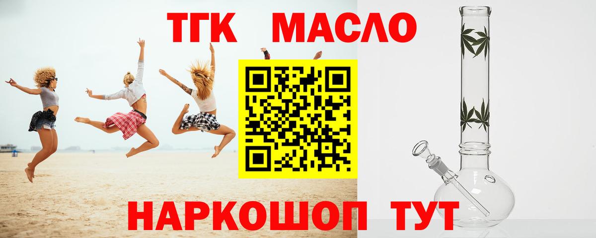 Менделеевск  ТГК THC oil  Вход с VPN 